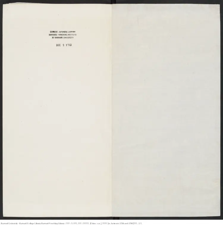 《人中畫》存：自作孽，寒徹骨【清】無名氏撰 清乾隆年間刊本（1736-1795）