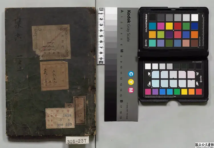 泉志 選者洪遵（宋）／校訂者胡震亨（明）元禄10年刊本