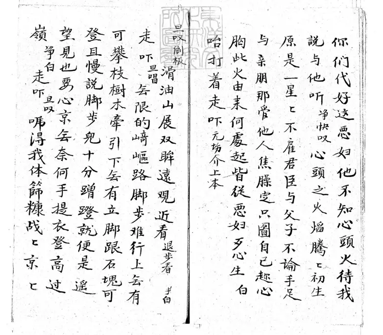 636 滑油山一卷 清老聚卷堂鈔本 636 滑油山一卷 清老聚卷堂鈔本