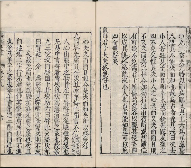 周易集注.卷09至卷16.总十六卷.明.来知德.撰.明万历三十八年张惟任虎林刊本