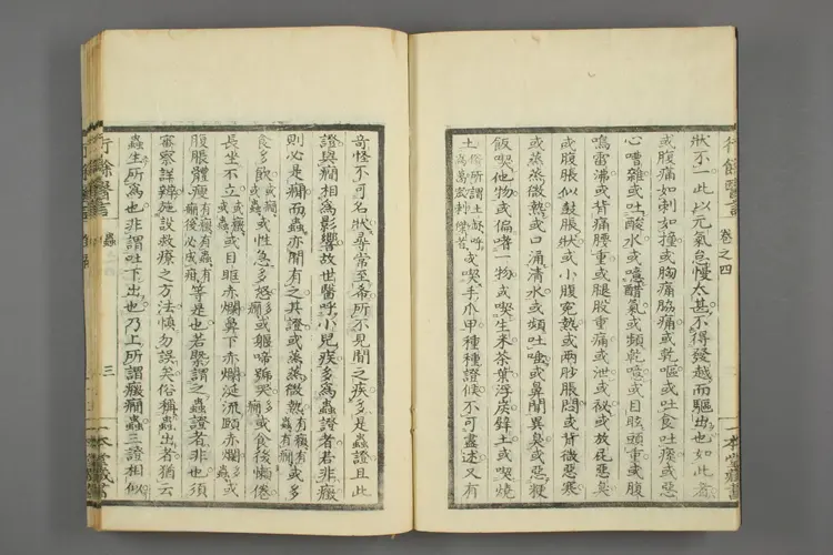 一本堂行余医言卷四 一本堂行余医言卷四