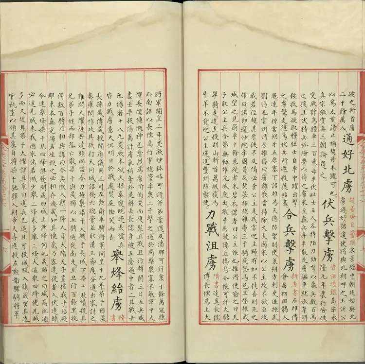 《永乐大典》卷10876至10877虏字明嘉靖隆庆间内府重写本