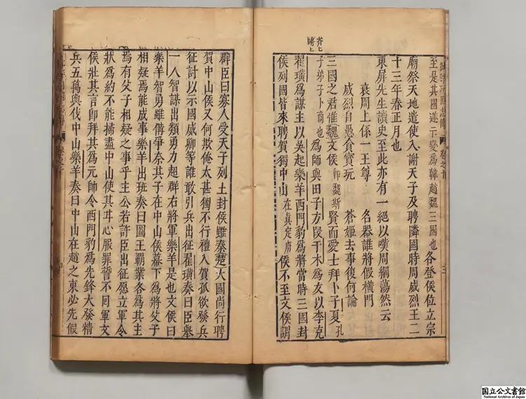 新鐫陳眉公先生批評春秋列国志伝 選者余邵魚（明）／校訂者陳継儒（明）明龔紹山刊本0082