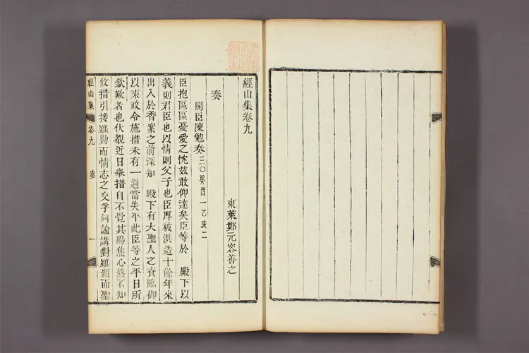 経山集 卷1-20,附录 鄭元容撰 経山集 卷1-20,附录 鄭元容撰