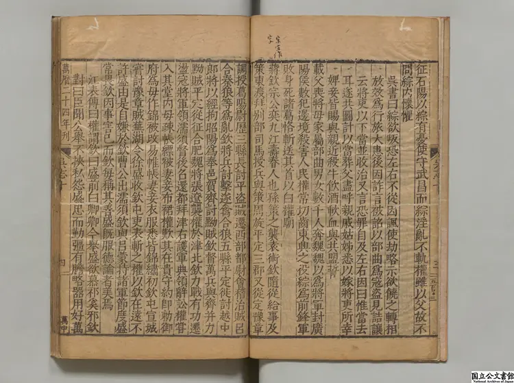 三国志乙 選者陳寿（晋）／注釈者裴松之（宋）明万暦24年南監刊本