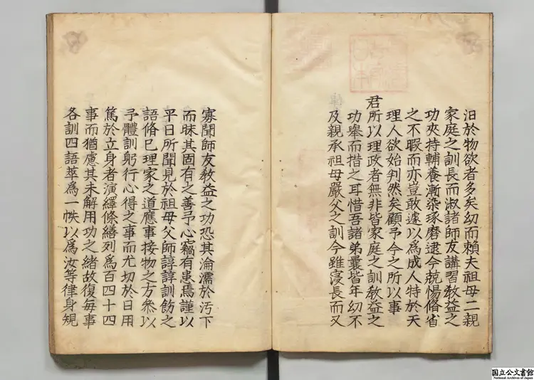 律身規鑑 著者朱源潔（明）江戸写本