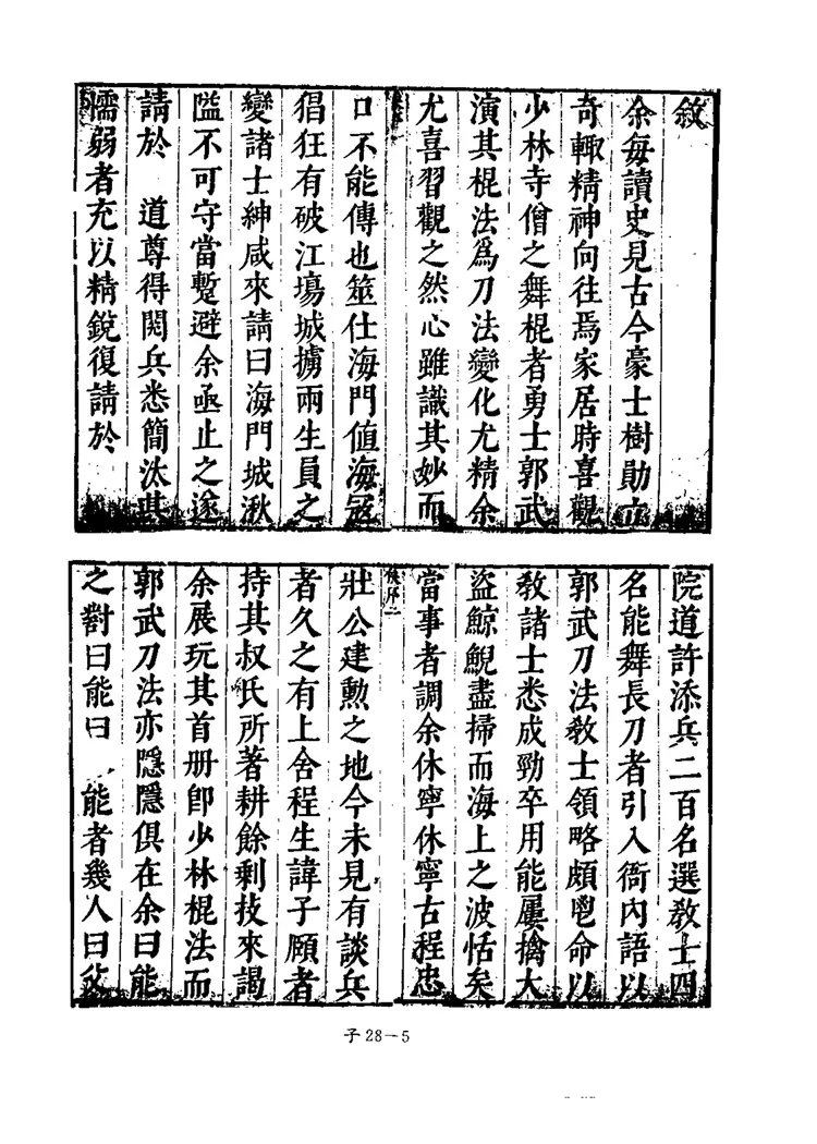 武备要略 武备要略