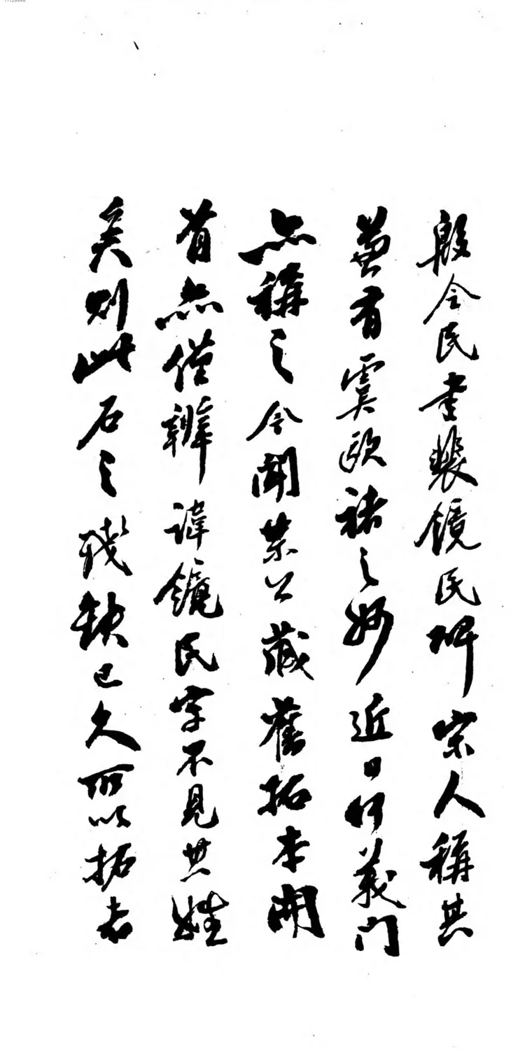 监选时宪书 监选时宪书