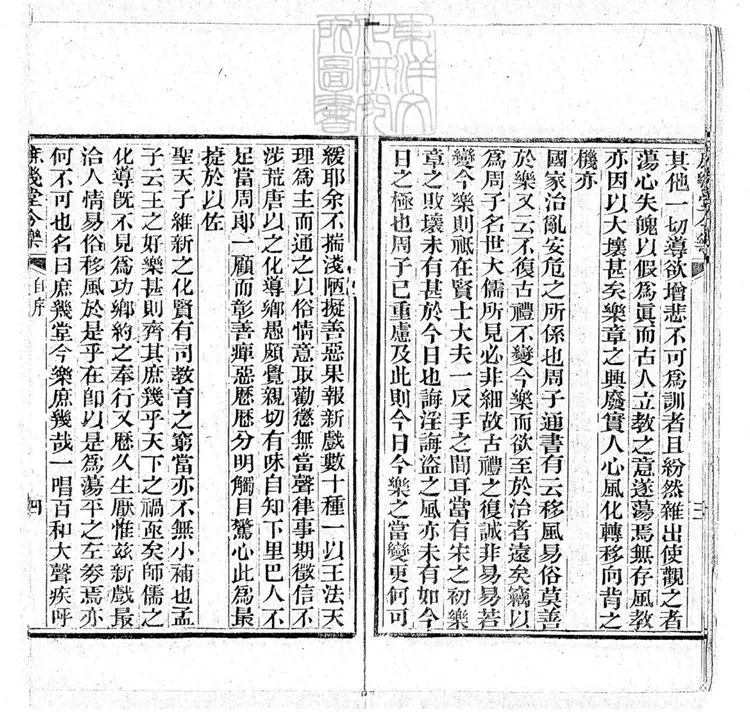 446.庶幾堂今樂二集 446.庶幾堂今樂二集