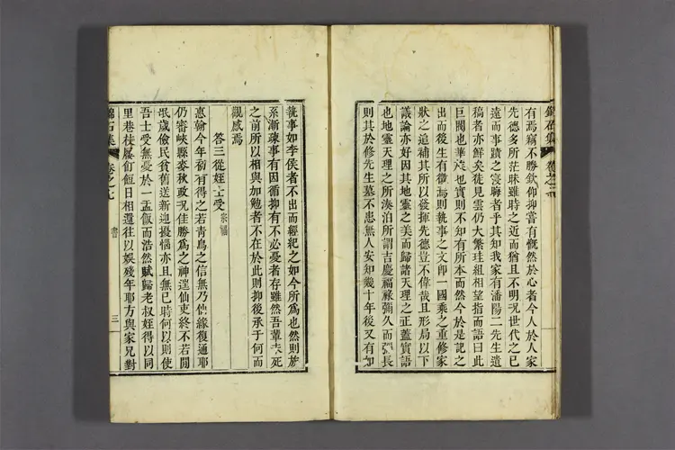 錦石集 卷之1-12 朴準源撰 錦石集 卷之1-12 朴準源撰