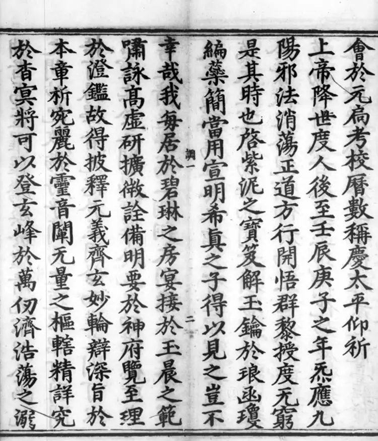 《正统道藏》洞真部灵图类（明）正统十年内府刊本PDF下载