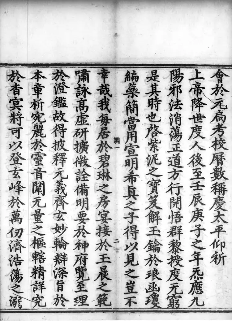 正统道藏.04.洞真部灵图类.明正统十年内府刊本.灰度胶片