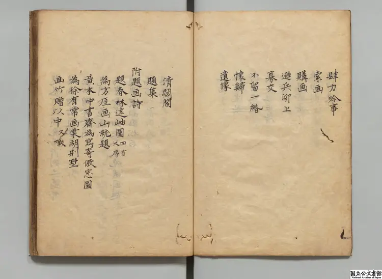 倪雲林  著者毛晋（明）江戸写本