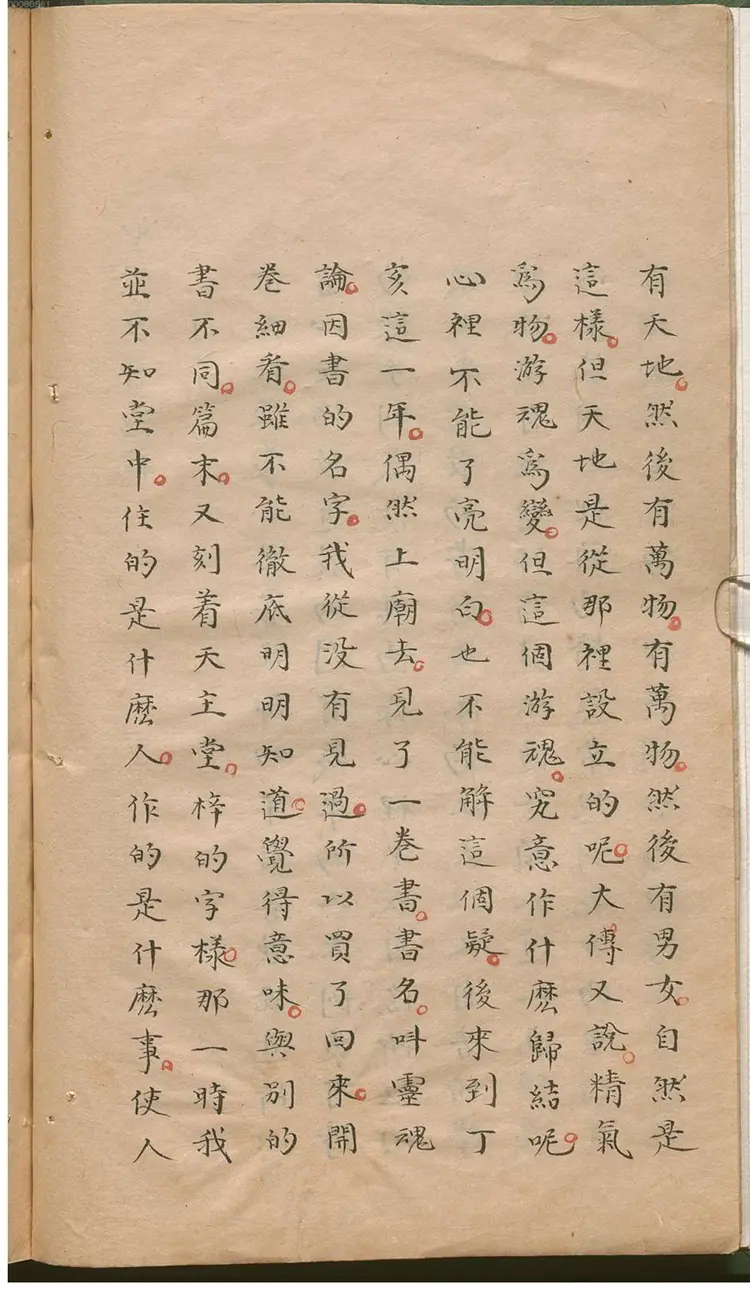 圣教真实凭据 圣教真实凭据